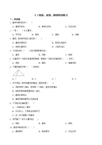 数学四年级上册线段、直线、射线同步达标检测题
