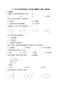 人教版四年级上册平行与垂直当堂达标检测题