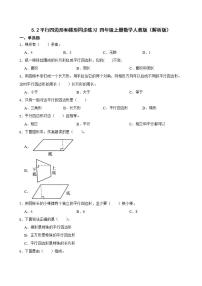 小学数学平行四边形和梯形练习