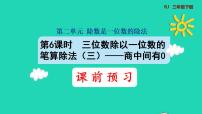 小学数学人教版三年级下册2 除数是一位数的除法笔算除法评课ppt课件