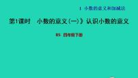 2020-2021学年小数的意义（一）习题课件ppt