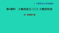 小学数学北师大版四年级下册一 小数的意义和加减法小数的意义（三）习题课件ppt