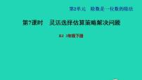 数学三年级下册笔算除法习题课件ppt