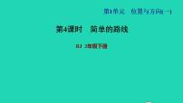 人教版三年级下册1 位置与方向（一）习题ppt课件