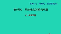 数学笔算除法习题课件ppt