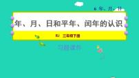 小学数学人教版三年级下册整理与复习复习课件ppt