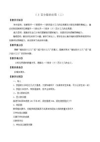 小学数学北师大版六年级上册2 百分数的应用（二）优质教案