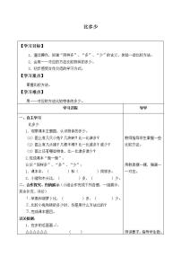 小学数学人教版一年级上册比多少学案及答案