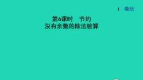 小学数学北师大版三年级下册节约习题ppt课件