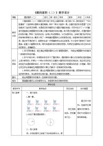 北师大版六年级上册6 圆的面积（二）精品教案及反思