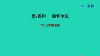 小学数学面积单位习题ppt课件