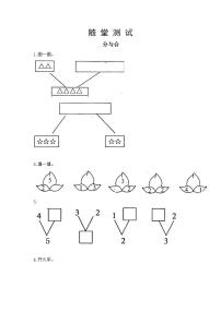 人教版一年级上册分与合课后作业题