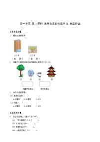 人教版二年级上册1 长度单位练习