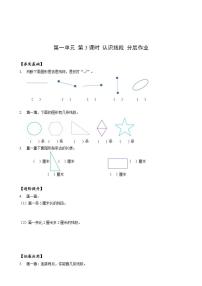 数学二年级上册1 长度单位巩固练习