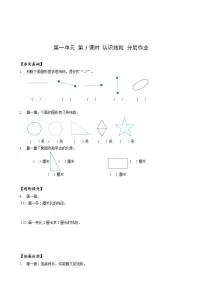 数学二年级上册1 长度单位巩固练习