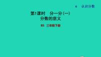 数学三年级下册分一分（一）习题课件ppt