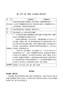 小学数学人教版二年级上册1 长度单位教学设计