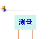 小学数学人教版三年级上册10 总复习复习ppt课件