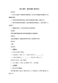 数学北京版六 解决问题第三课时教案设计