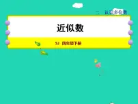 小学数学苏教版四年级下册二 认识多位数授课ppt课件