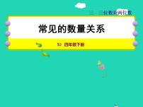 小学数学三 三位数乘两位数授课课件ppt