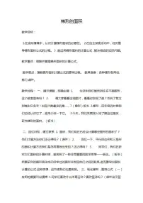 小学数学西师大版五年级上册梯形的面积教学设计