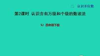 数学苏教版二 认识多位数习题ppt课件