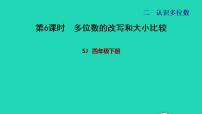 小学数学二 认识多位数习题ppt课件