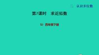 小学数学苏教版四年级下册二 认识多位数习题ppt课件