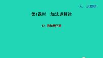 苏教版四年级下册六 运算律习题ppt课件