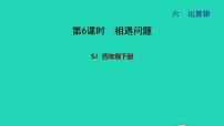 数学四年级下册六 运算律习题ppt课件