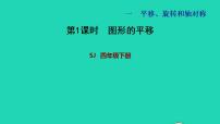 小学数学一 平移、 旋转和轴对称习题ppt课件