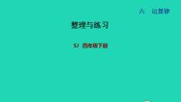 小学数学三 三位数乘两位数复习课件ppt