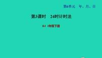 人教版三年级下册24小时计时法习题课件ppt