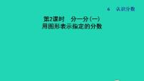 北师大版三年级下册分一分（一）习题ppt课件