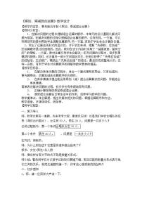 小学数学青岛版 (六三制)三年级上册六 采摘节---混合运算教案及反思