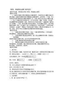 小学数学青岛版 (六三制)三年级上册六 采摘节---混合运算教案及反思