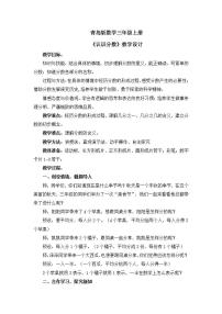 三年级上册九 我当小厨师---分数的初步认识教案及反思