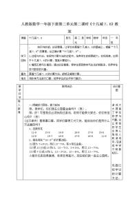 2020-2021学年十几减8、7、6第二课时教案及反思