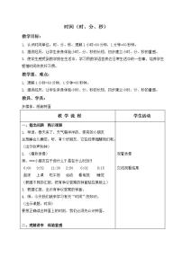 沪教版 (五四制)二年级下册三、 时间的初步认识（二）时、分、秒教案