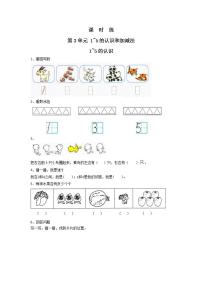 人教版一年级上册1-5的认识课后复习题