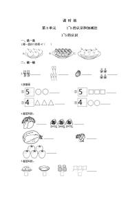 人教版一年级上册1-5的认识精练