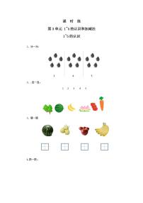 小学数学人教版一年级上册1-5的认识课堂检测