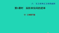 苏教版三年级下册六 长方形和正方形的面积习题课件ppt