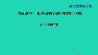 苏教版三年级下册一 两位数乘两位数习题ppt课件