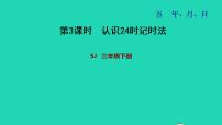 2020-2021学年五 年、月、日习题课件ppt