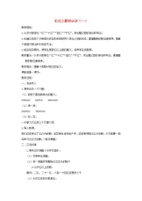 小学数学苏教版四年级下册二 认识多位数第3课时教案设计