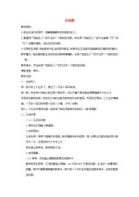 苏教版四年级下册二 认识多位数教案