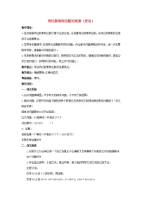 小学数学苏教版三年级下册一 两位数乘两位数第3课时教学设计