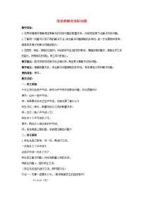 苏教版三年级下册一 两位数乘两位数教学设计